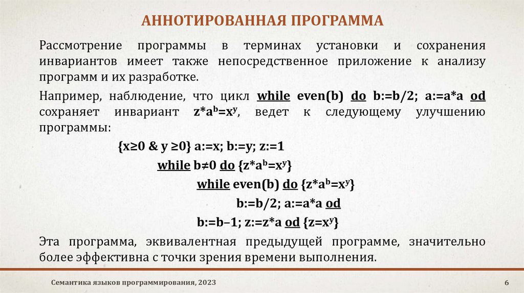 Доказательство правильности программ