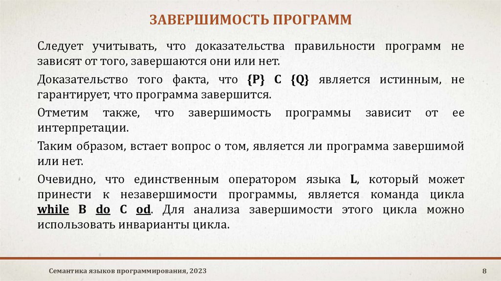 Доказательство правильности программ презентация