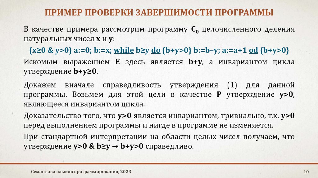 Доказательство правильности программ презентация