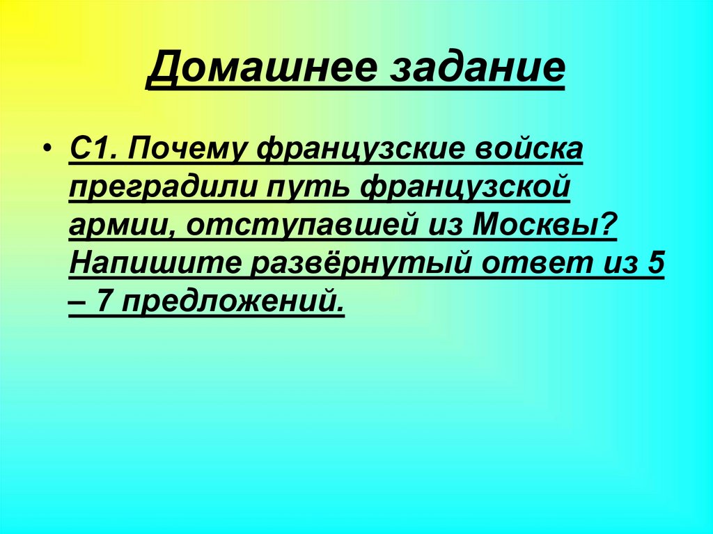 Домашнее задание