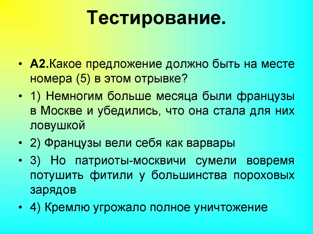 Тестирование.