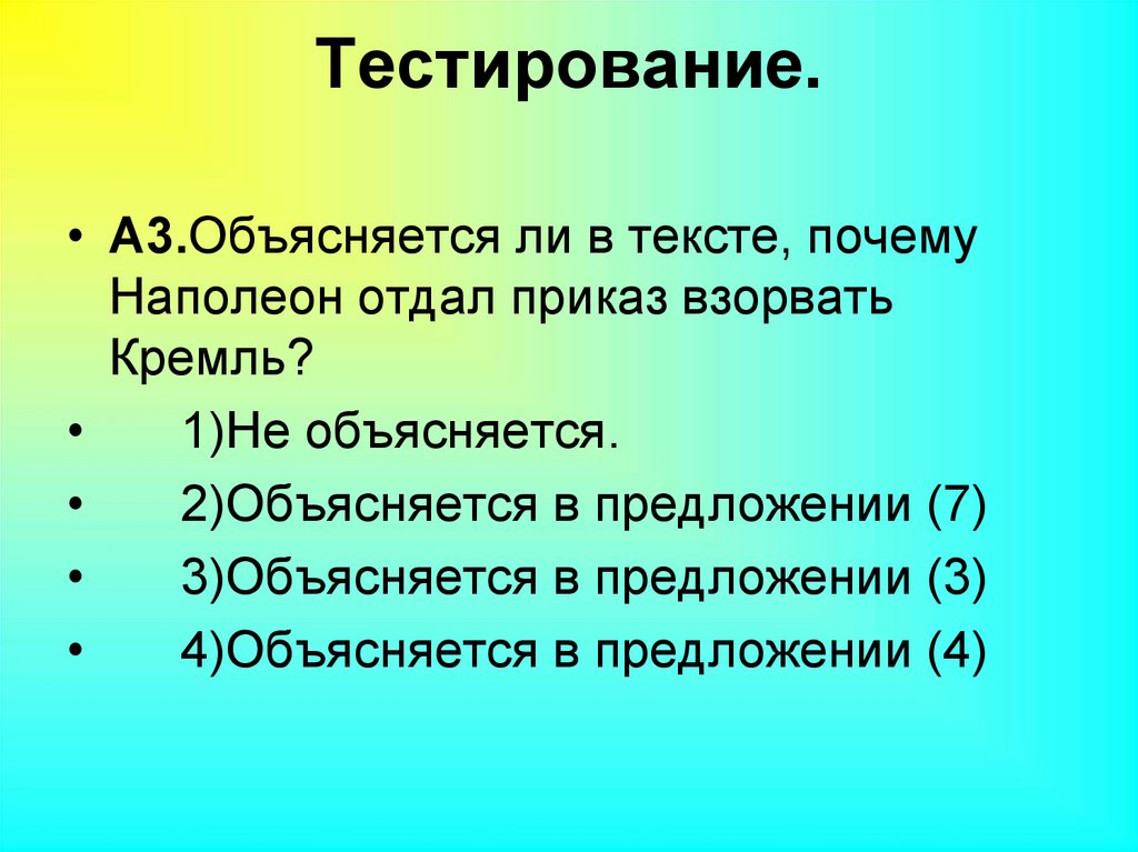 Тестирование.