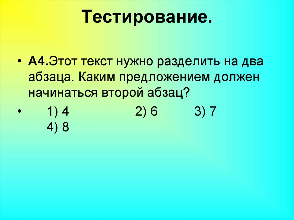 Тестирование.