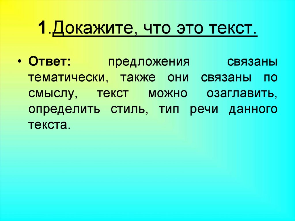 Докажите на примере любых. Доказать что это текст в русском языке. Доказательство текста. Как доказать что это текст. Как доказать что это текст в русском.