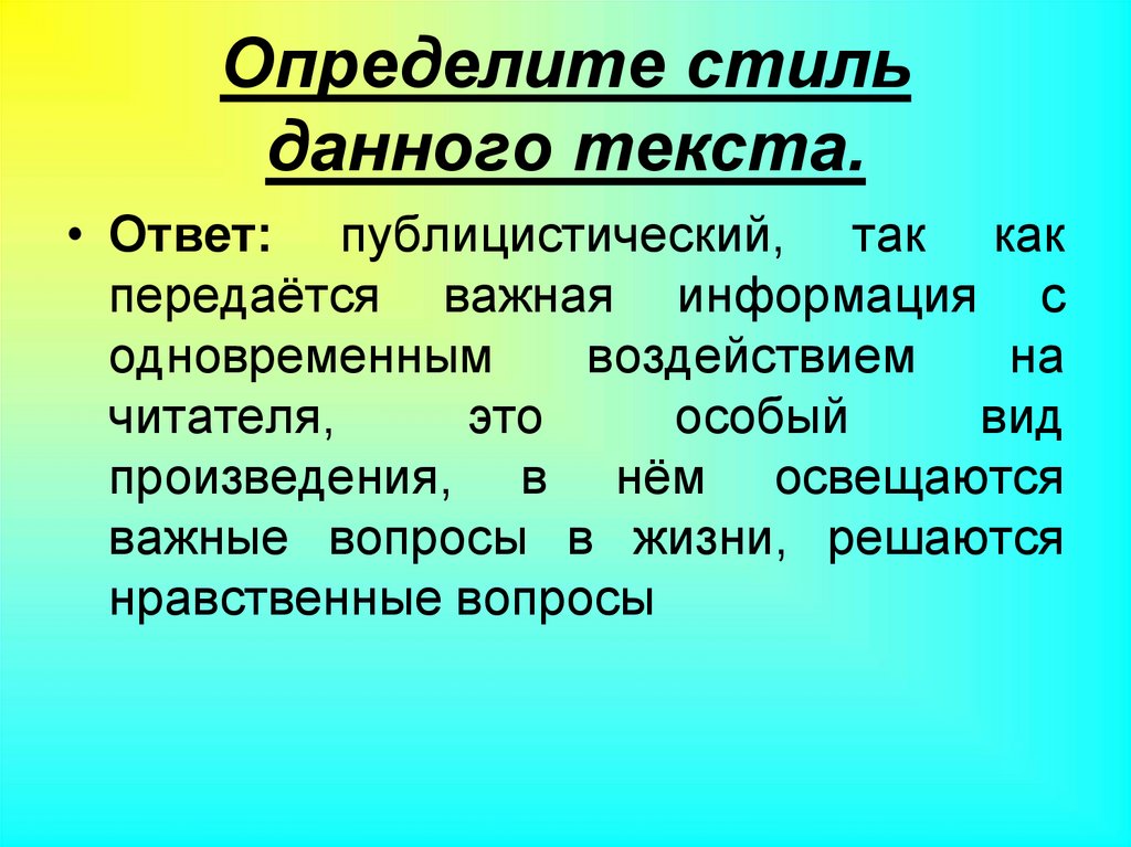 Определите стили текстов приведите 2 доказательства стиля. Стили текста. Стилистика текста. Определи стиль текста. Как определить стиль текста.