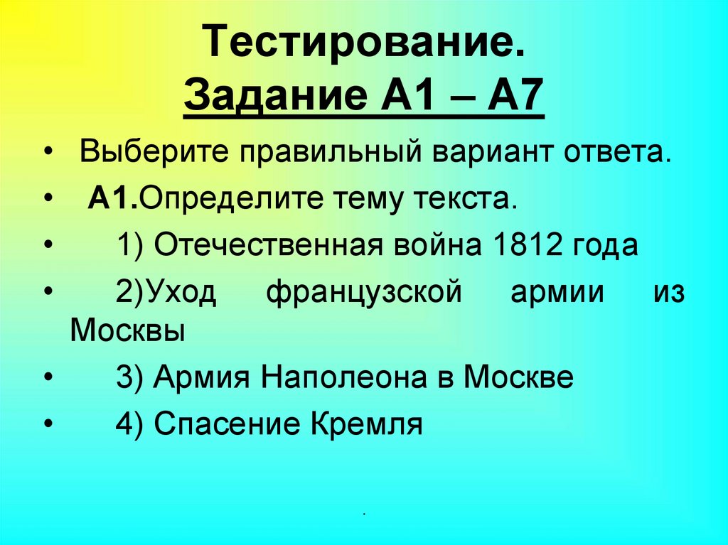 Тестирование. Задание А1 – А7