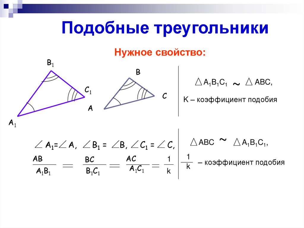 Подобие прямоугольных треугольников решение задач