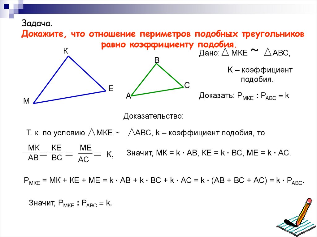 Синус подобных треугольников. Доказательство подобия треугольников. Подобные треугольники задачи. Коэффициент подобия треугольников. Первый признак подобия треугольников.