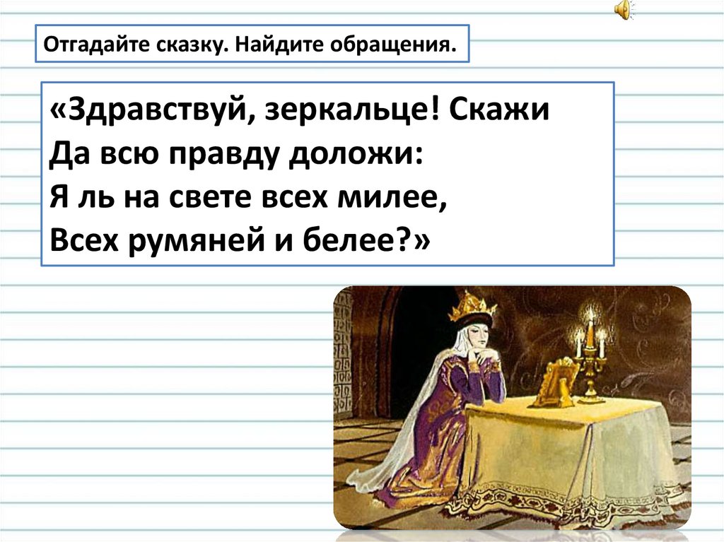 Предложения с обращением. Урок №8 - презентация онлайн