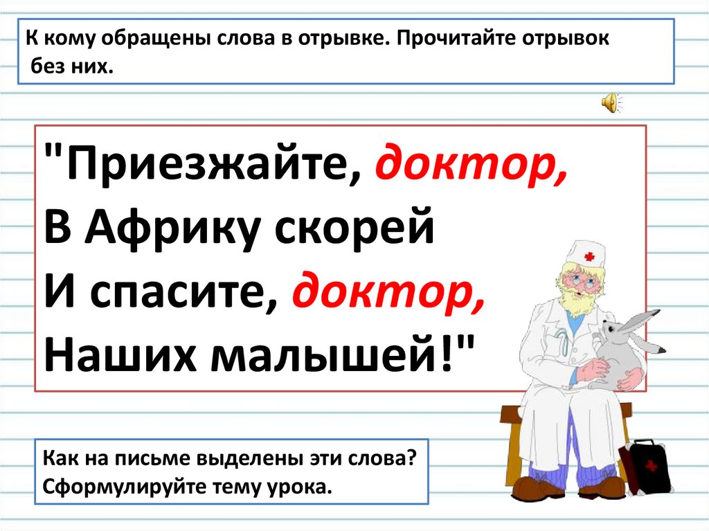 Презентация диалог обращение 4 класс школа россии