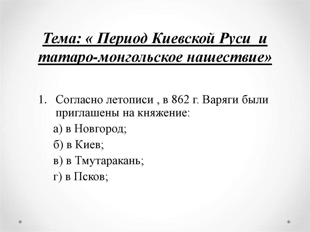 Викторина по истории россии для 6 класса презентация