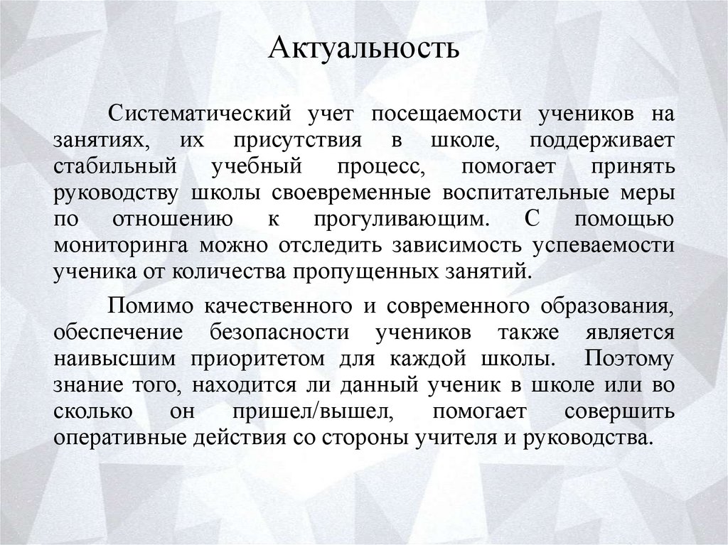 Актуальность