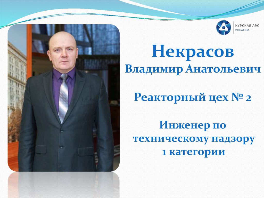 Награждаемые День Энергетика_Некрасов - online presentation