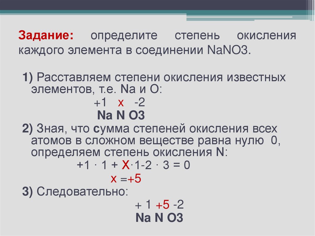 Определите степень окисления каждого элемента в соединении. Задания на определение степени окисления. Nano3 степень окисления каждого.