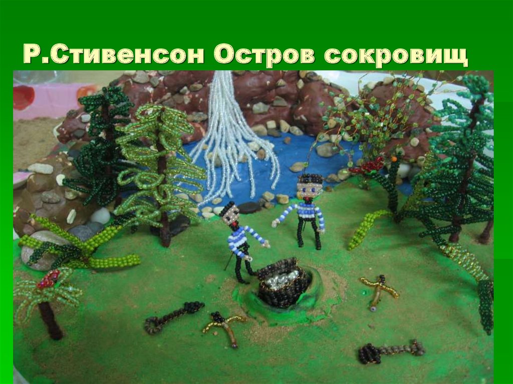 Р.Стивенсон Остров сокровищ