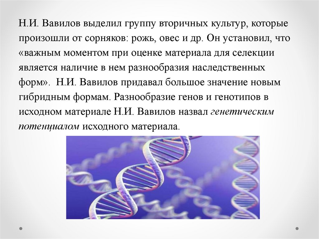 Открытие вавиловым центров многообразия. Н.В.Вавилова о физ восп.