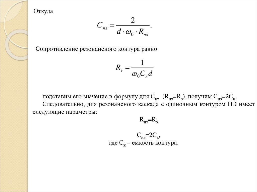 Резонансное сопротивление контура