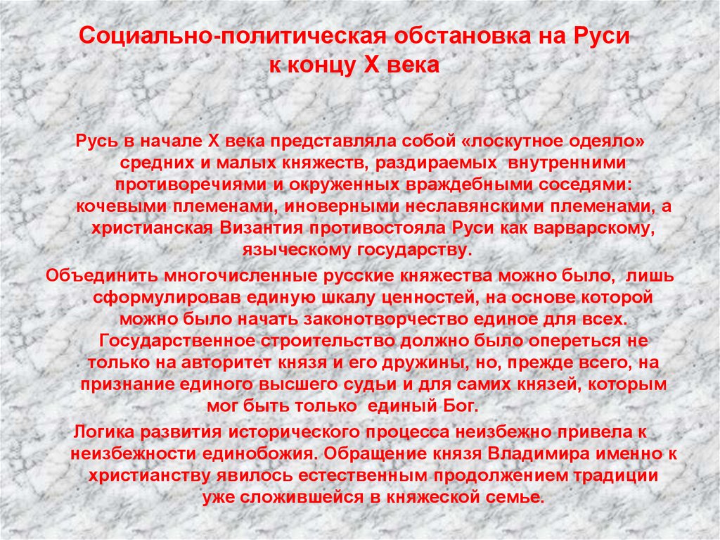 Социально-политическая обстановка на Руси к концу X века
