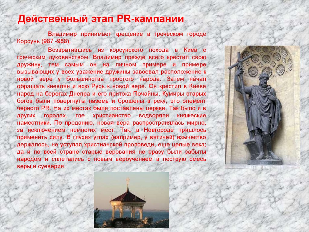 Действенный этап PR-кампании