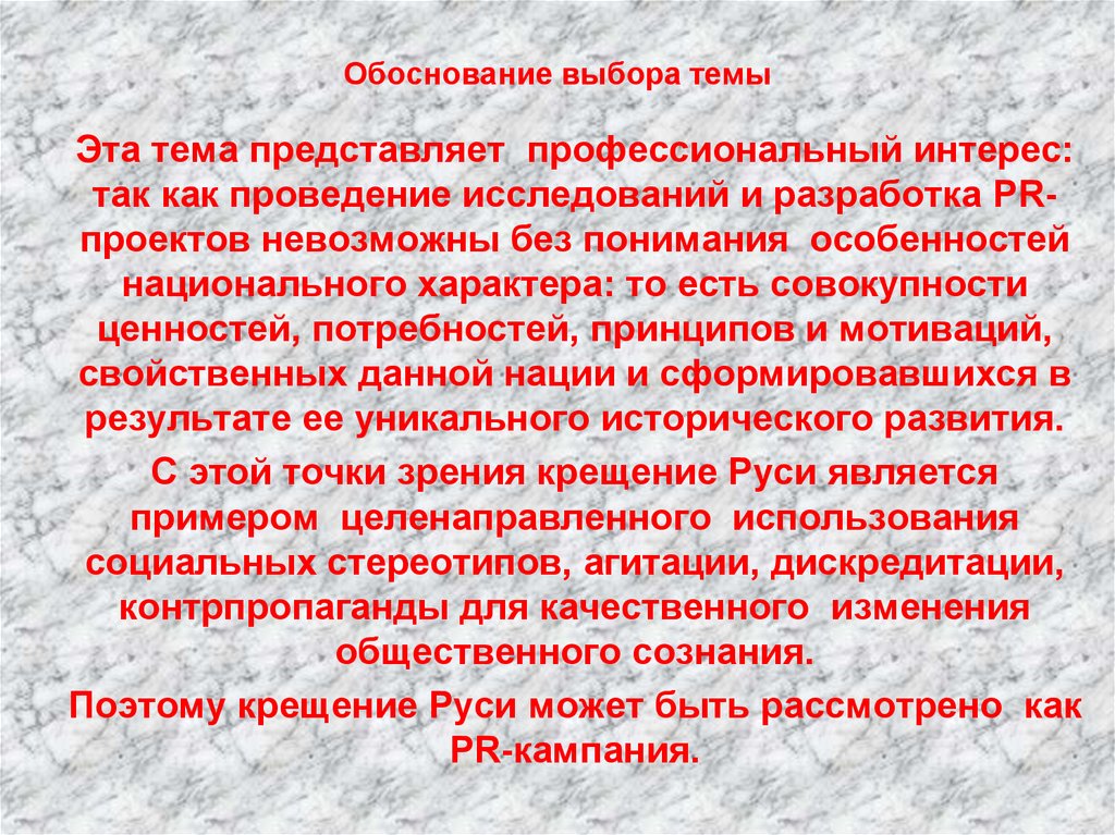   Обоснование выбора темы