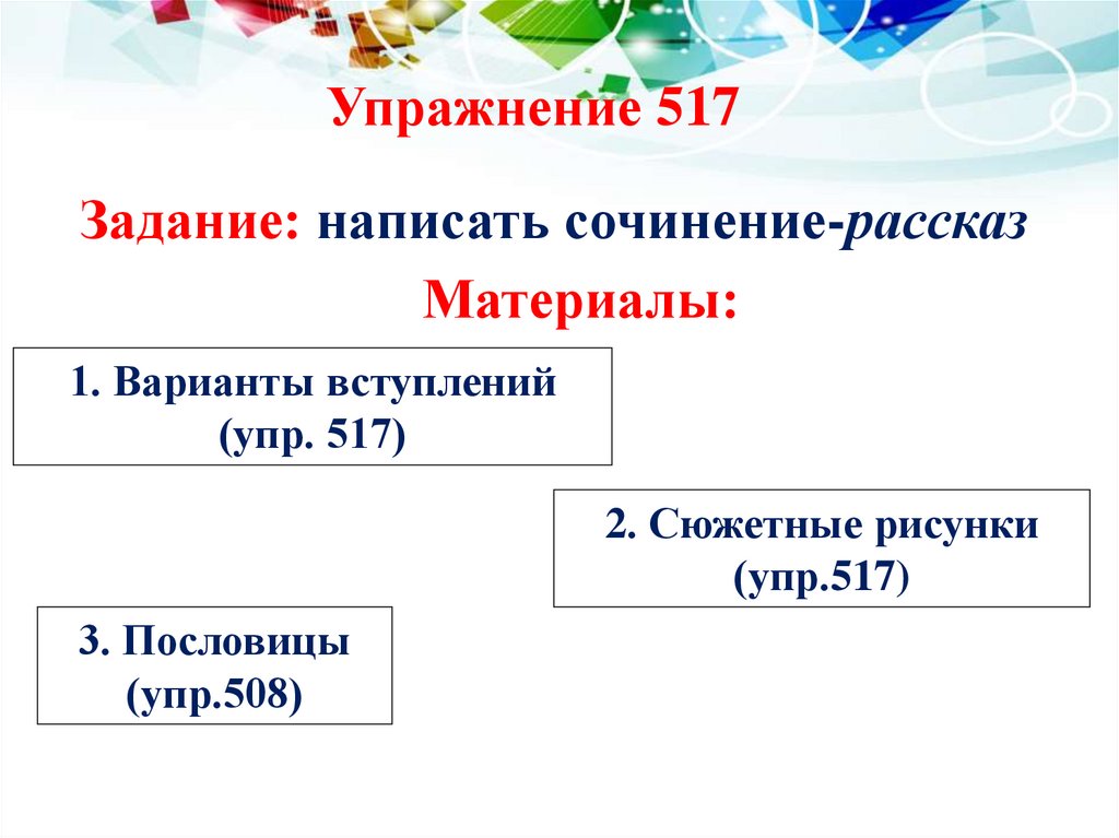 Сочинение рассказ по сюжетным рисункам 6 класс презентация