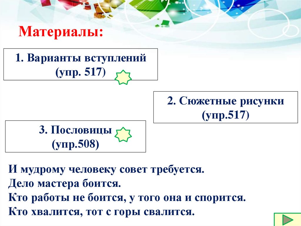 Сочинение рассказ по сюжетным картинкам степа дрова колет 6 класс