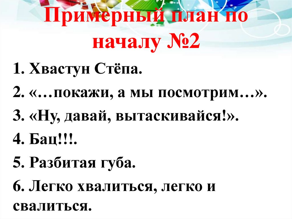 Сочинение рассказ по сюжетным картинкам степа дрова колет 6 класс