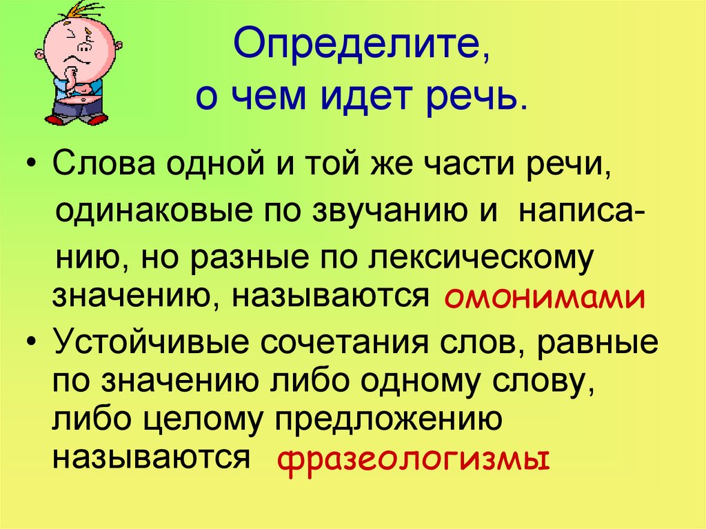 О чем идет речь в тексте. Слова одной и той же части речи одинаковые. Слова одной и той же части речи одинаковые по звучанию. Одинаковые слова разных частей речи. Слова одинаковых частей речи.