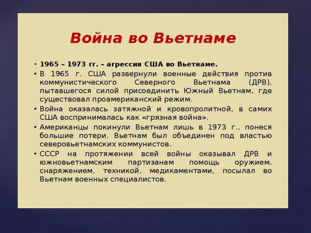 1974 события. Война во Вьетнаме 1965-1974 ход. Война во Вьетнаме 1965-1974 таблица. Причины вьетнамской войны 1964 1975 кратко. Война во Вьетнаме итоги кратко.