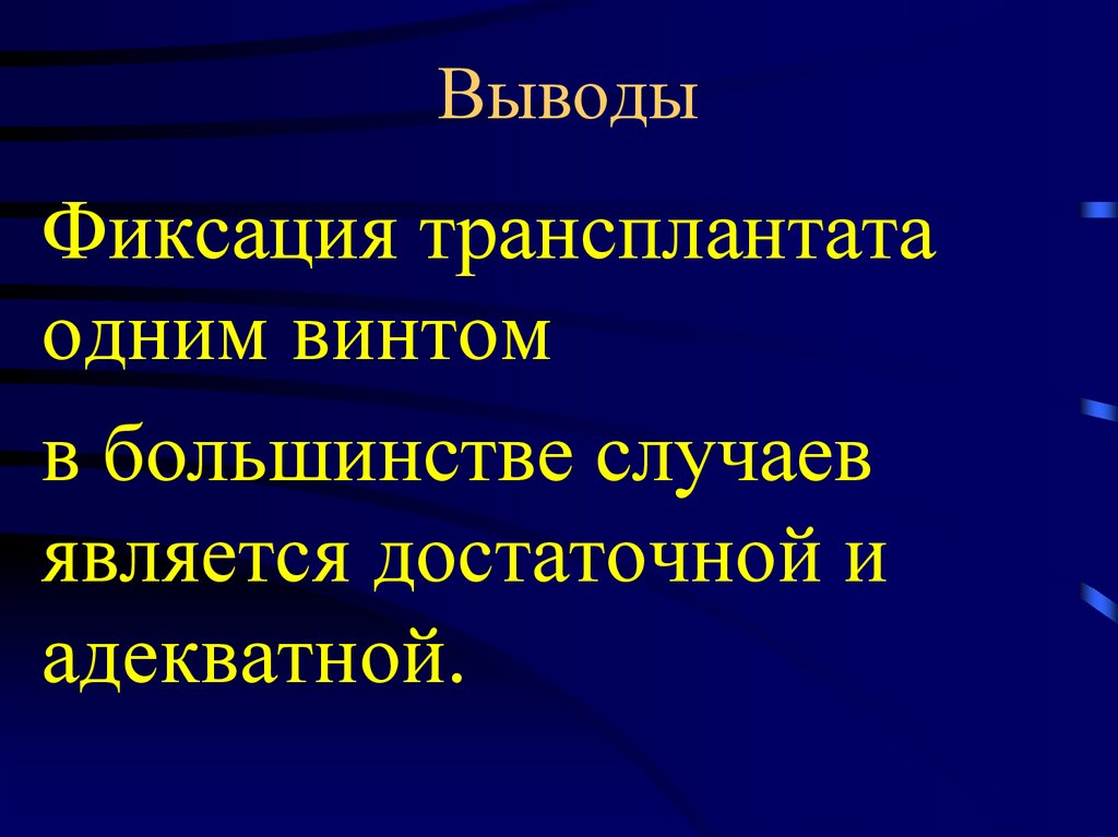 Выводы