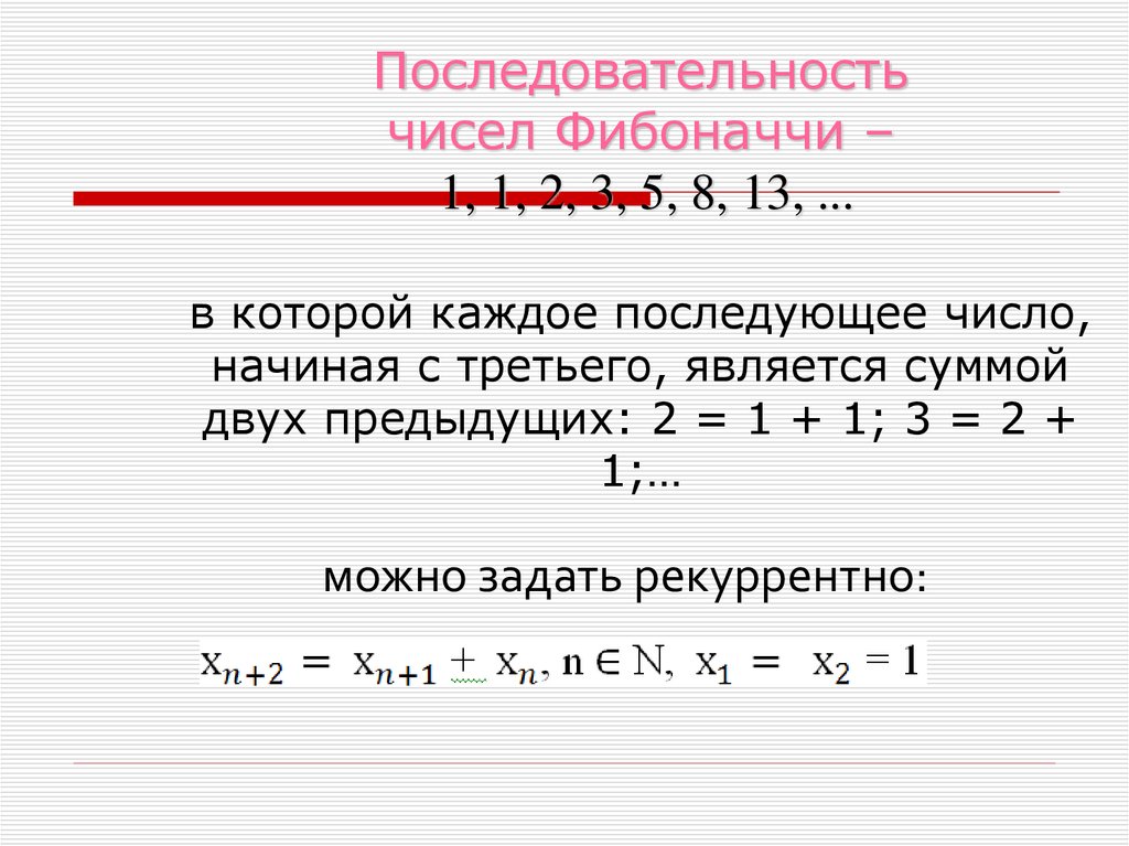 25 число последовательности фибоначчи