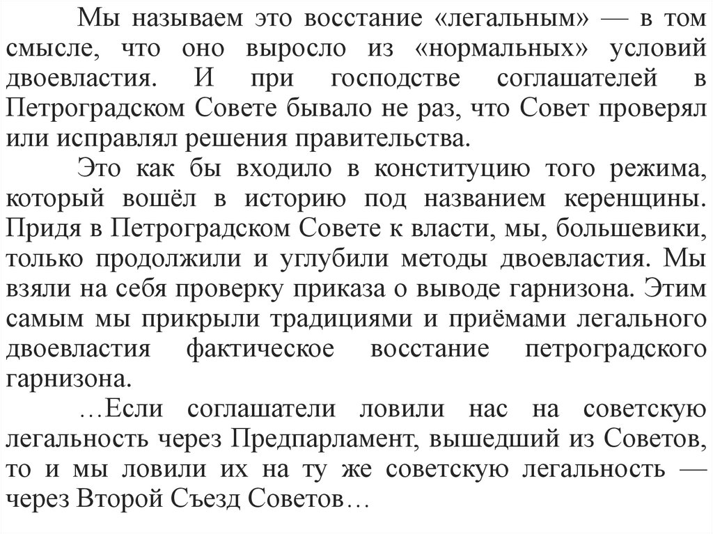 Россия летом-осенью 1917 г - презентация онлайн