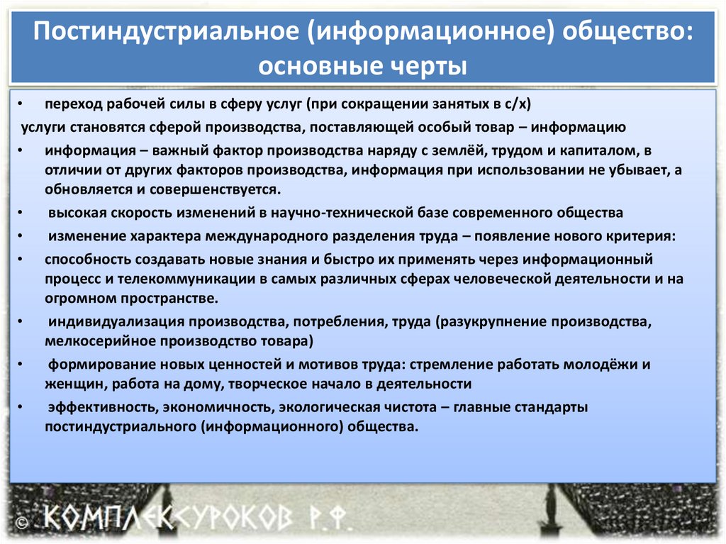 Кризисы 1970 1980 х гг становление постиндустриального информационного общества презентация 11 класс