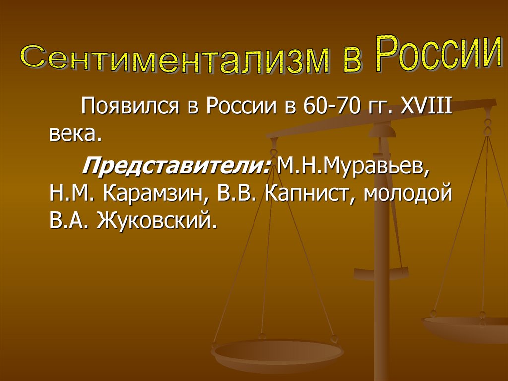 Представители м. Презентация на тему сентиментализм. Типы героев сентиментализма. Муравьёв сентиментализм. Сентиментализм возник.