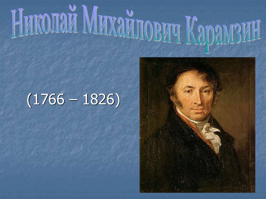 Н м карамзин и русский сентиментализм. Сентиментализм Карамзина. Карамзин сентиментализм. Политические взгляды Карамзина.