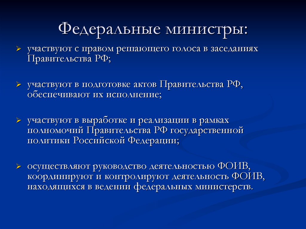 Председатель правительства функции и полномочия