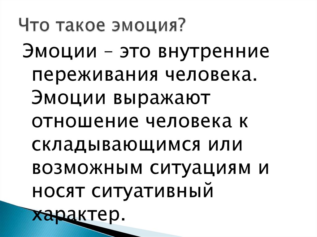 Негативные эмоции слова. Положительные и отрицательные эмоции. Положительные и отрицательные чувства человека. 10 Положительных и 10 отрицательных чувств человека. Отрицательные эмоции человека.