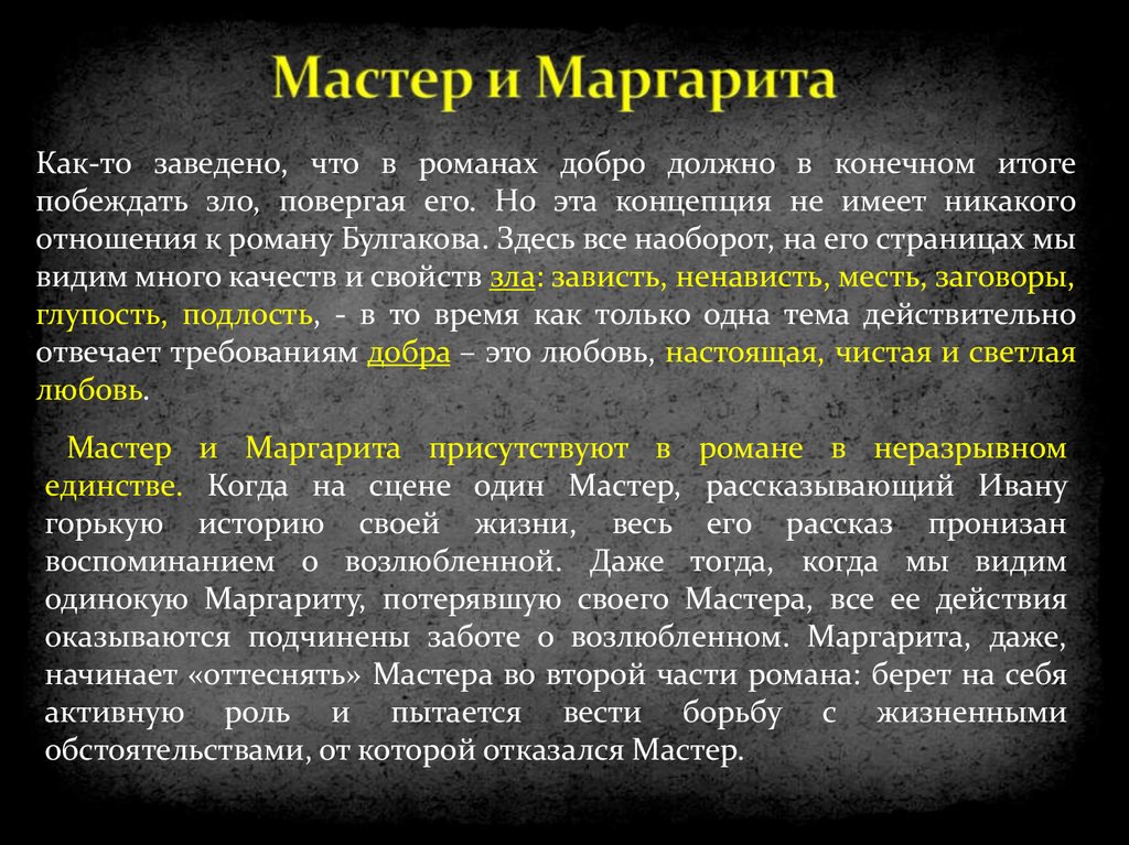 Презентация по мастеру и маргарите 11 класс