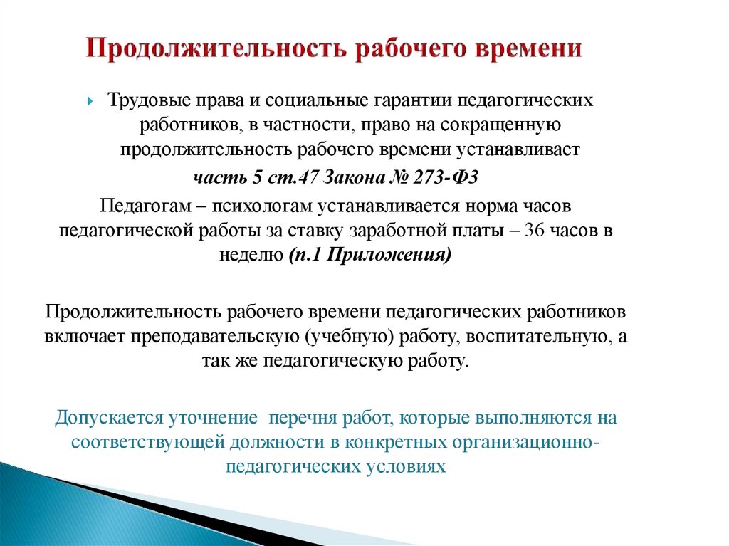 Определите обязанности педагогического работника