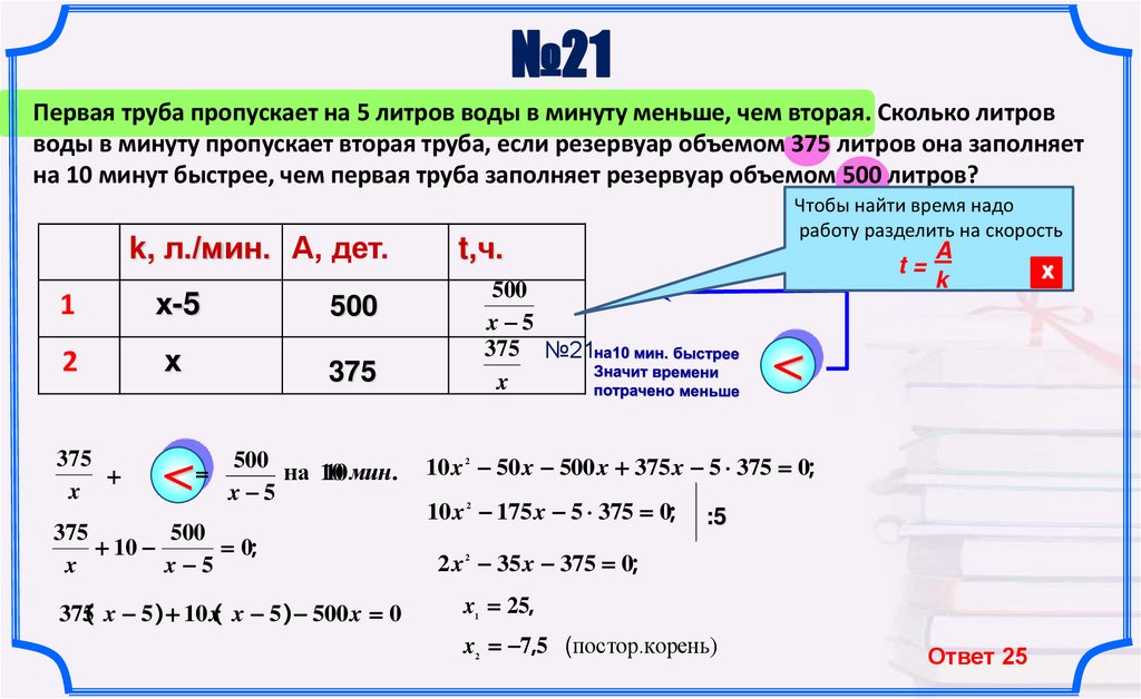 Первая труба пропускает на 1