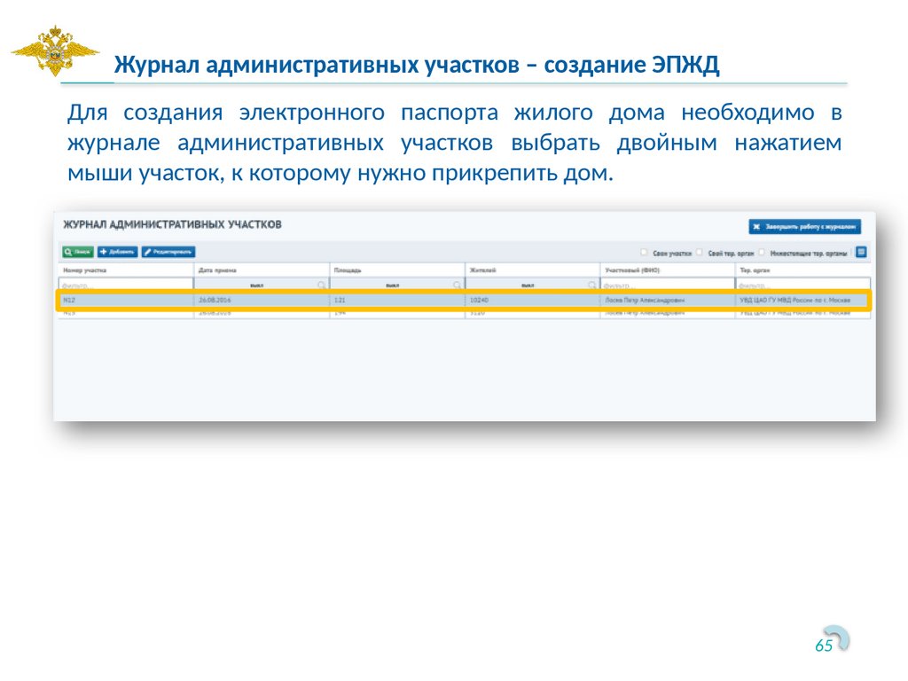 Сервис обеспечения охраны общественного порядка (СООП) - презентация онлайн