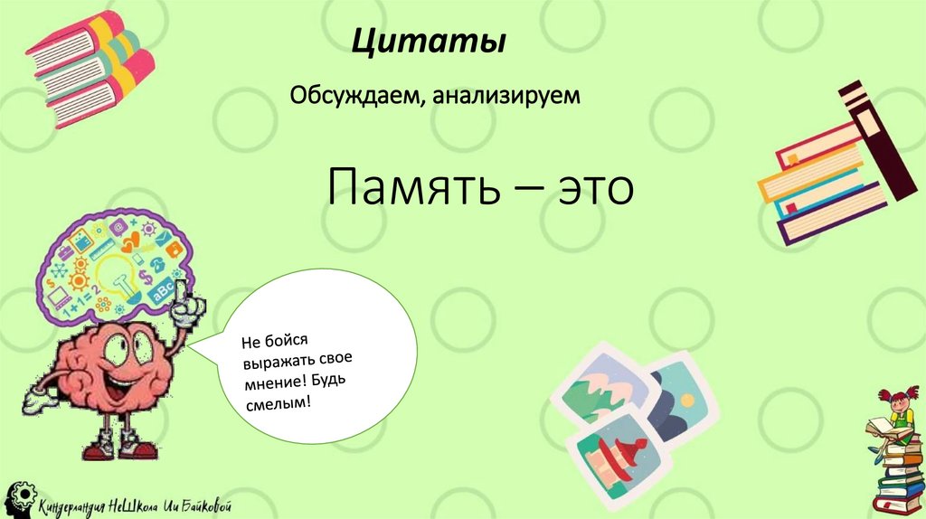 Память – это - презентация онлайн