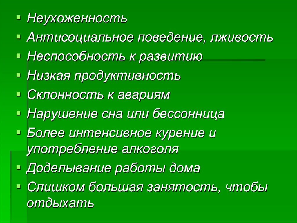 Лживость это. Антисоциальное поведение синоним. Неспособность синоним. Синоним неухоженность. Лживость синонимы.