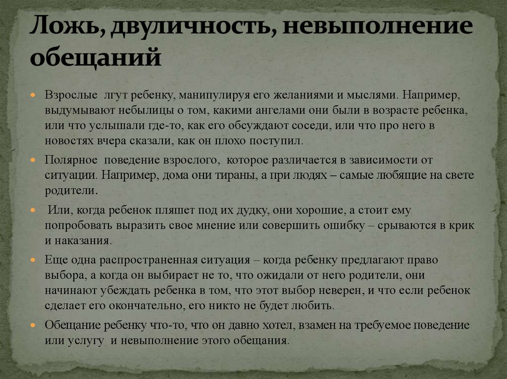 Психологическое насилие над ребенком - презентация онлайн