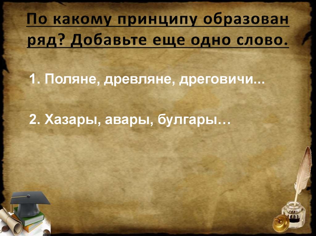 По какому принципу образован ряд