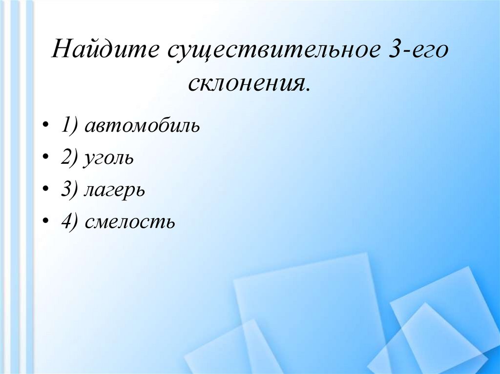 Поиск существительное из 5