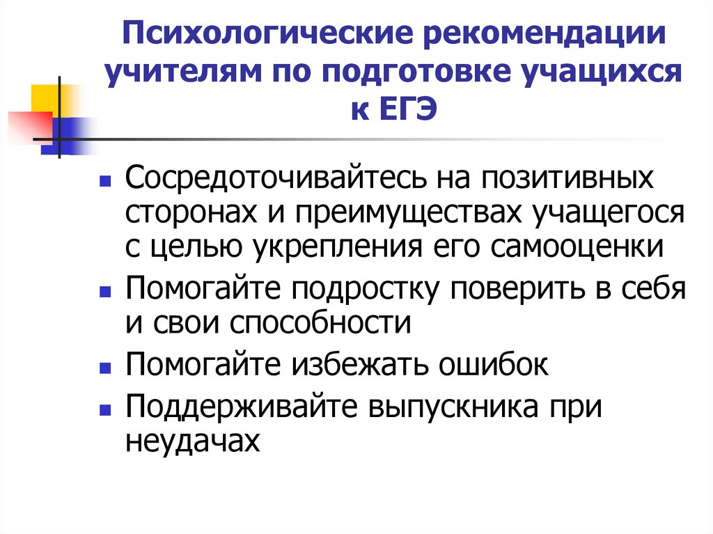 Презентация психологическая подготовка к огэ для учащихся