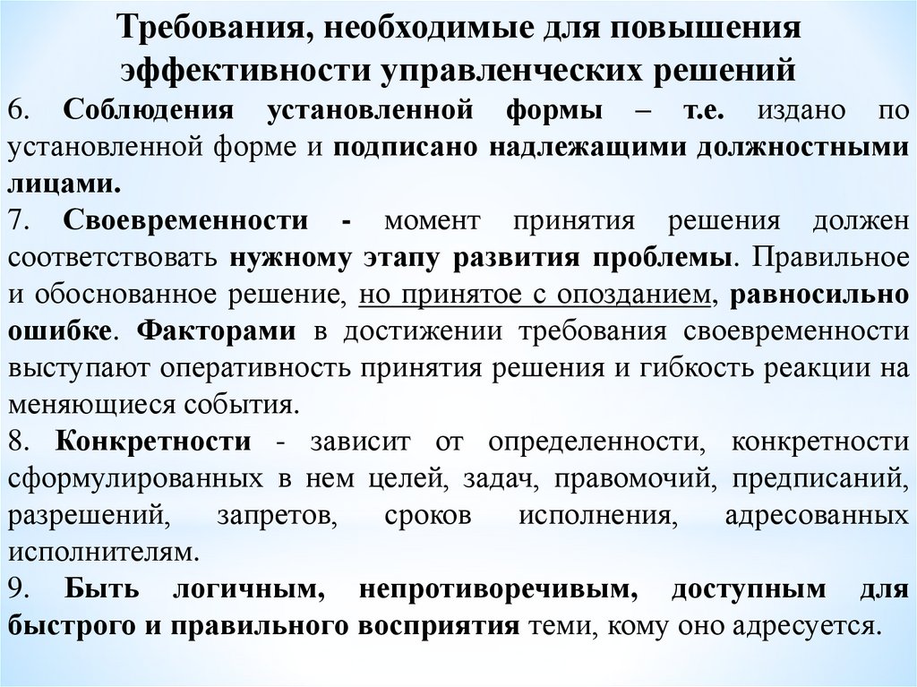 Заключительным этапом фазы подготовки управленческого решения является