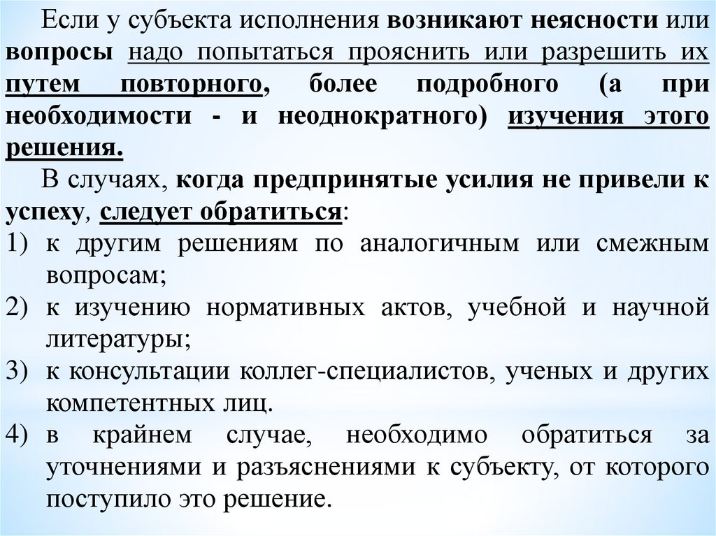 Исполнение решения в натуре. Требования предъявляемые к связи в ОВД. Основы управления в органах внутренних дел учебник 2017.