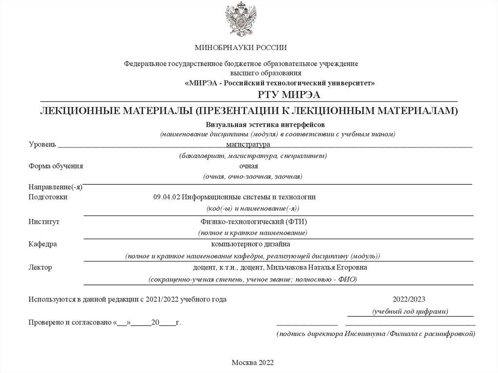 Мирэа поступление в магистратуру. Учебный план информационные системы и технологии МИРЭА. МИРЭА статистика учебный план.